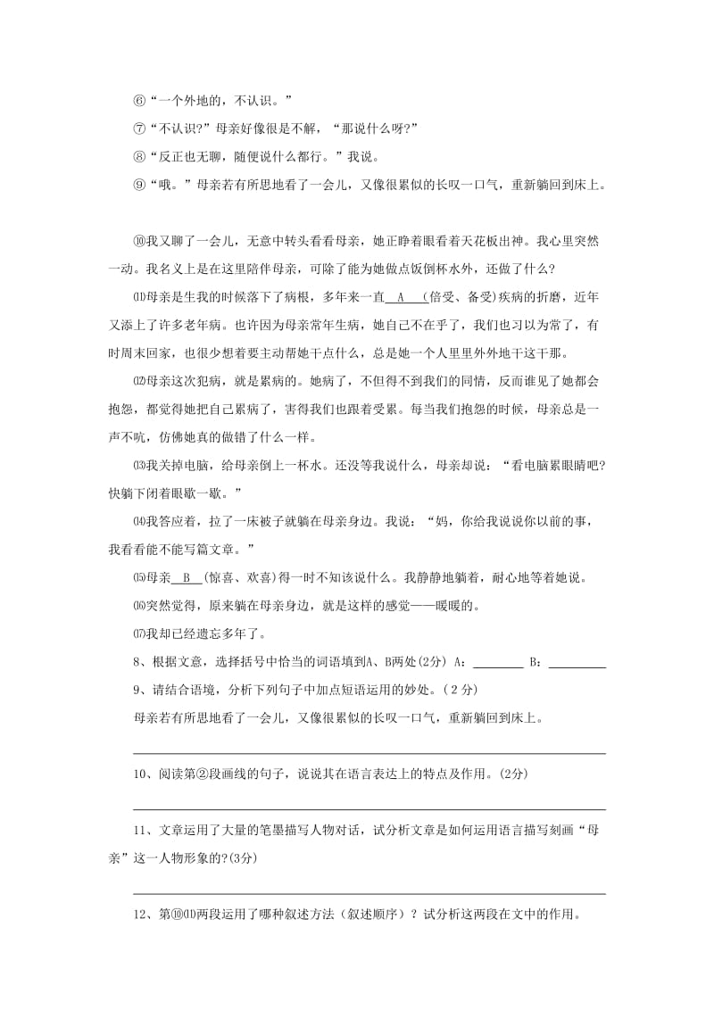 2019-2020年九年级语文上册 第一单元学情补偿题 新人教版.doc_第2页