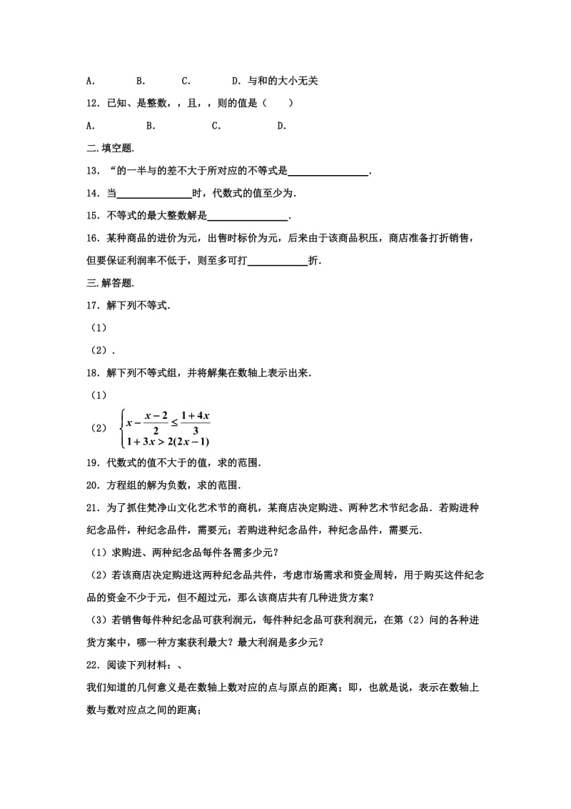 2019-2020年七年级数学下册单元测试：第9章 不等式与不等式组（一）.doc_第2页