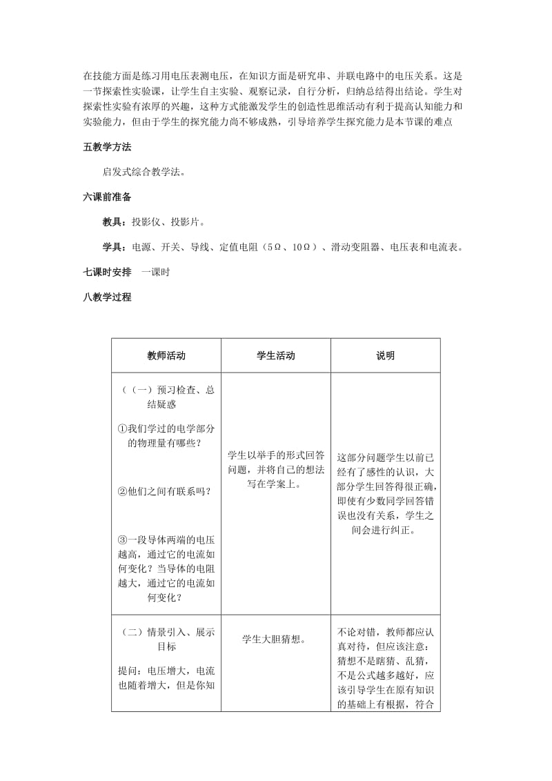 2019-2020年高二物理一轮复习 3-1 2.3《欧姆定律》教学案.doc_第2页