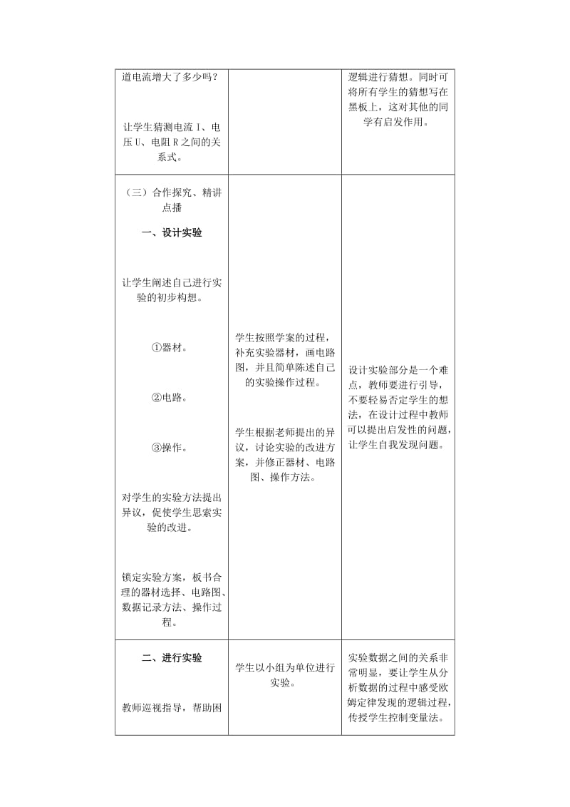 2019-2020年高二物理一轮复习 3-1 2.3《欧姆定律》教学案.doc_第3页