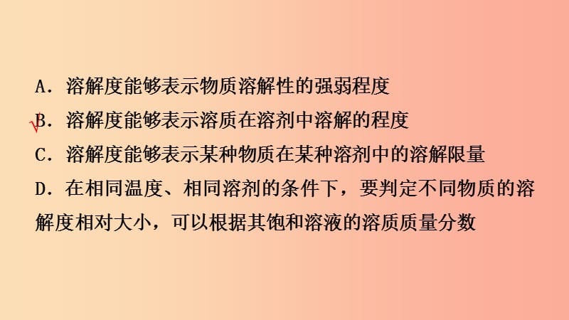 山东省2019年中考化学一轮复习 第三单元 溶液 第2课时 溶解度与溶解度曲线课件.ppt_第3页