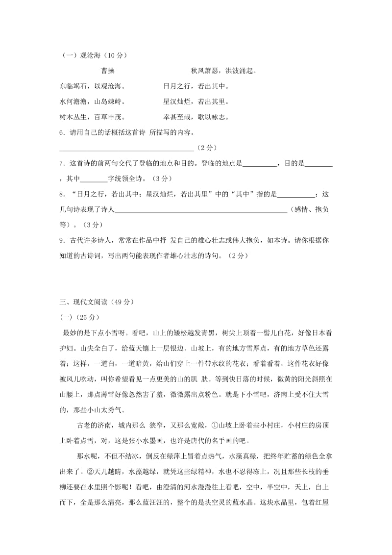 2019-2020年七年级语文上册 第三单元补偿题 新人教版.doc_第2页