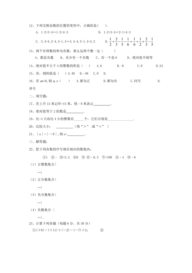 2019-2020年七年级数学上学期第四周练习试题湘教版.doc_第2页