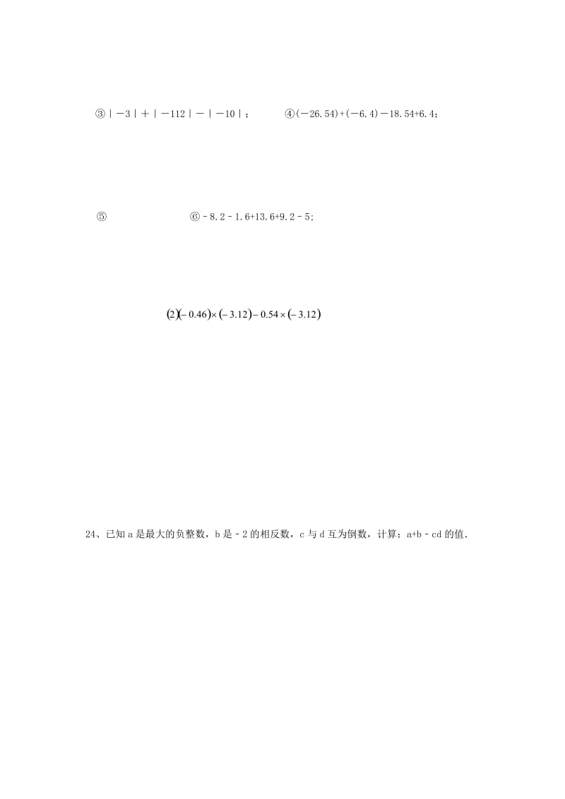 2019-2020年七年级数学上学期第四周练习试题湘教版.doc_第3页