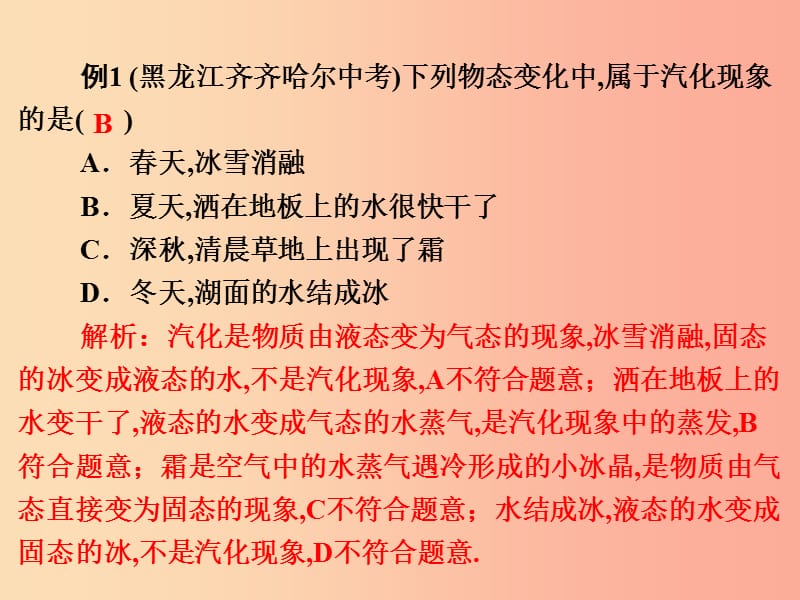 2019年八年级物理上册 2.2《汽化和液化》课件（新版）苏科版.ppt_第3页