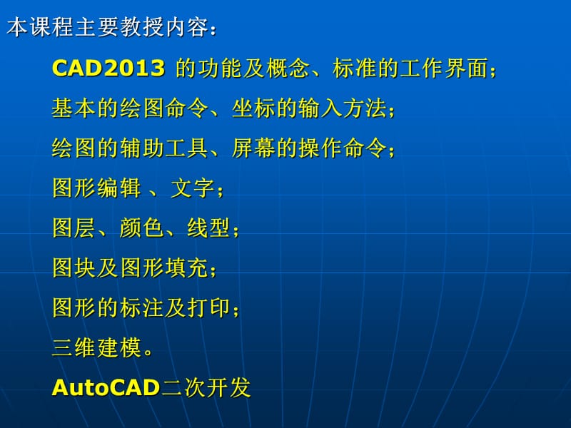 AutoCAD2013入门.ppt_第2页