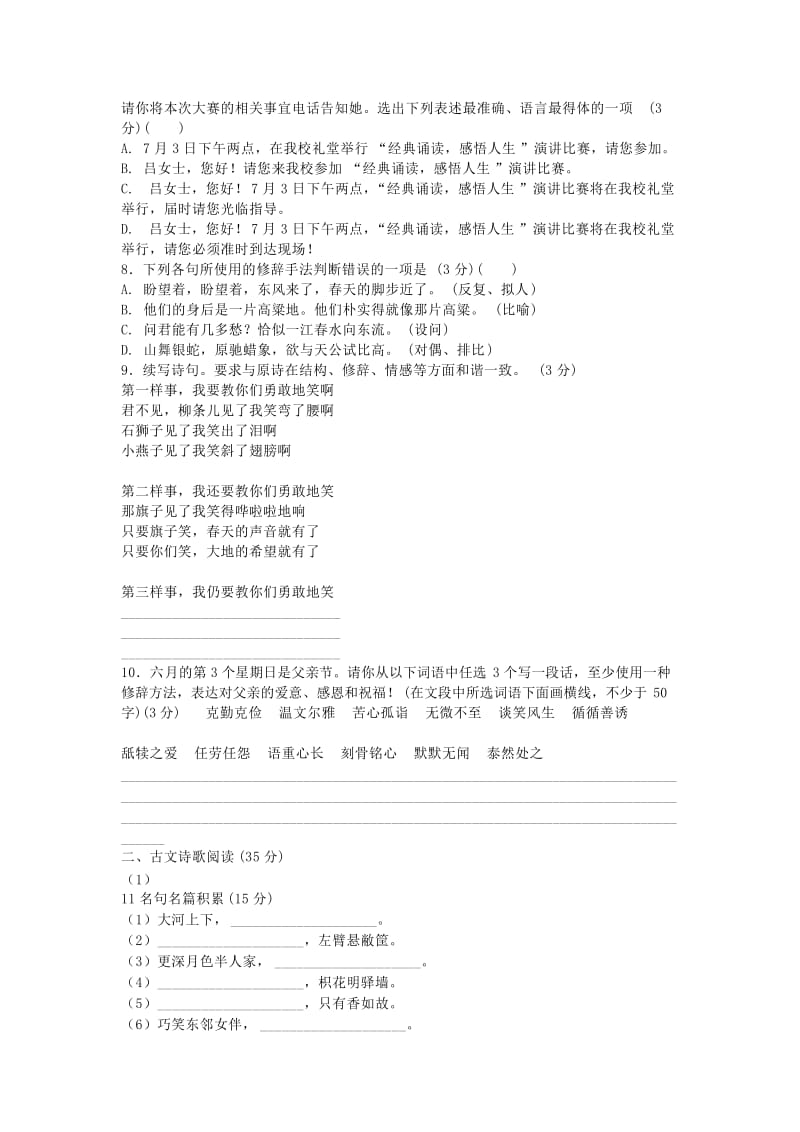 2019-2020年九年级语文第一次月考（A班）试题新人教版.doc_第2页