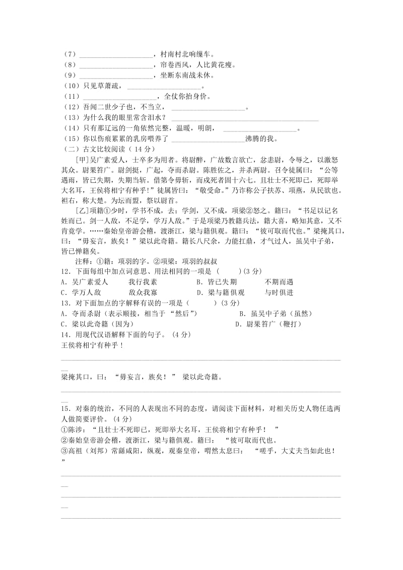 2019-2020年九年级语文第一次月考（A班）试题新人教版.doc_第3页