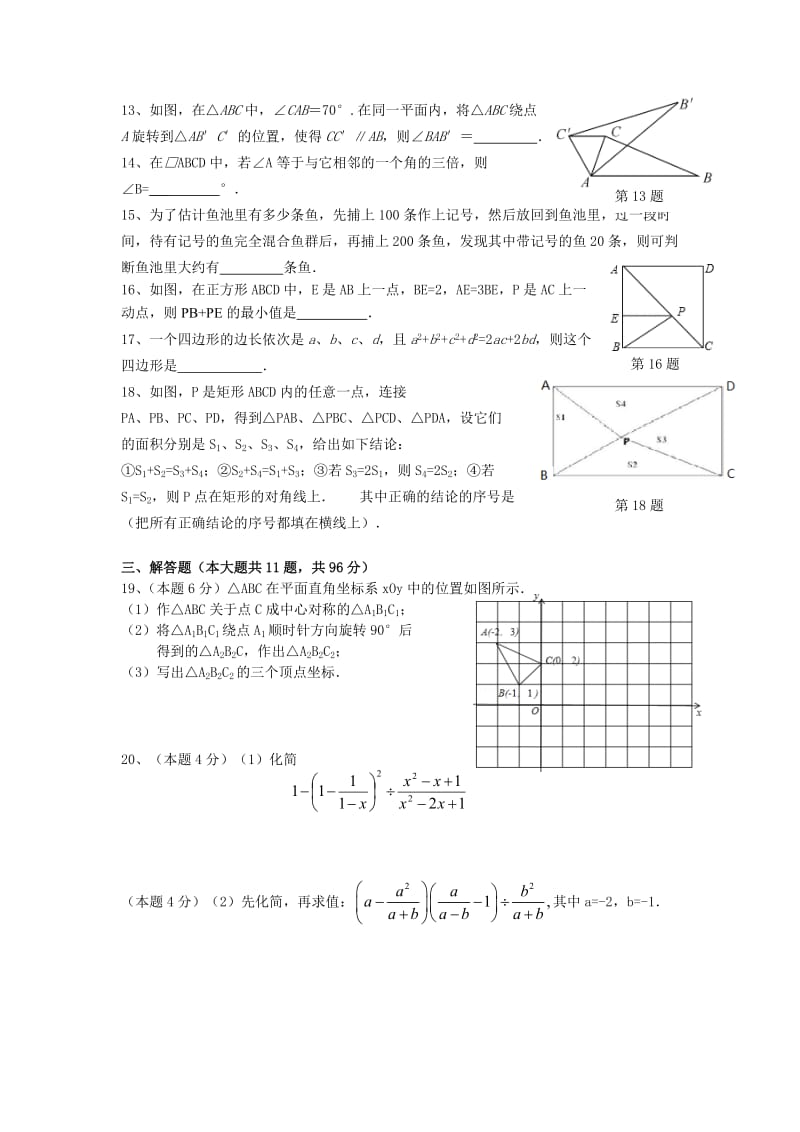 2019-2020年八年级下学期期中模拟数学试题.doc_第2页