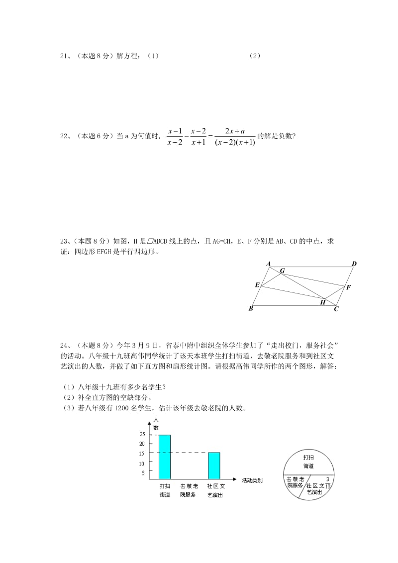 2019-2020年八年级下学期期中模拟数学试题.doc_第3页