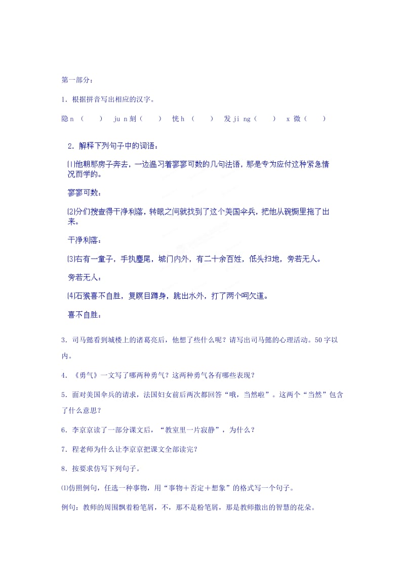 2019-2020年七年级语文上册第4单元同步练习.doc_第1页