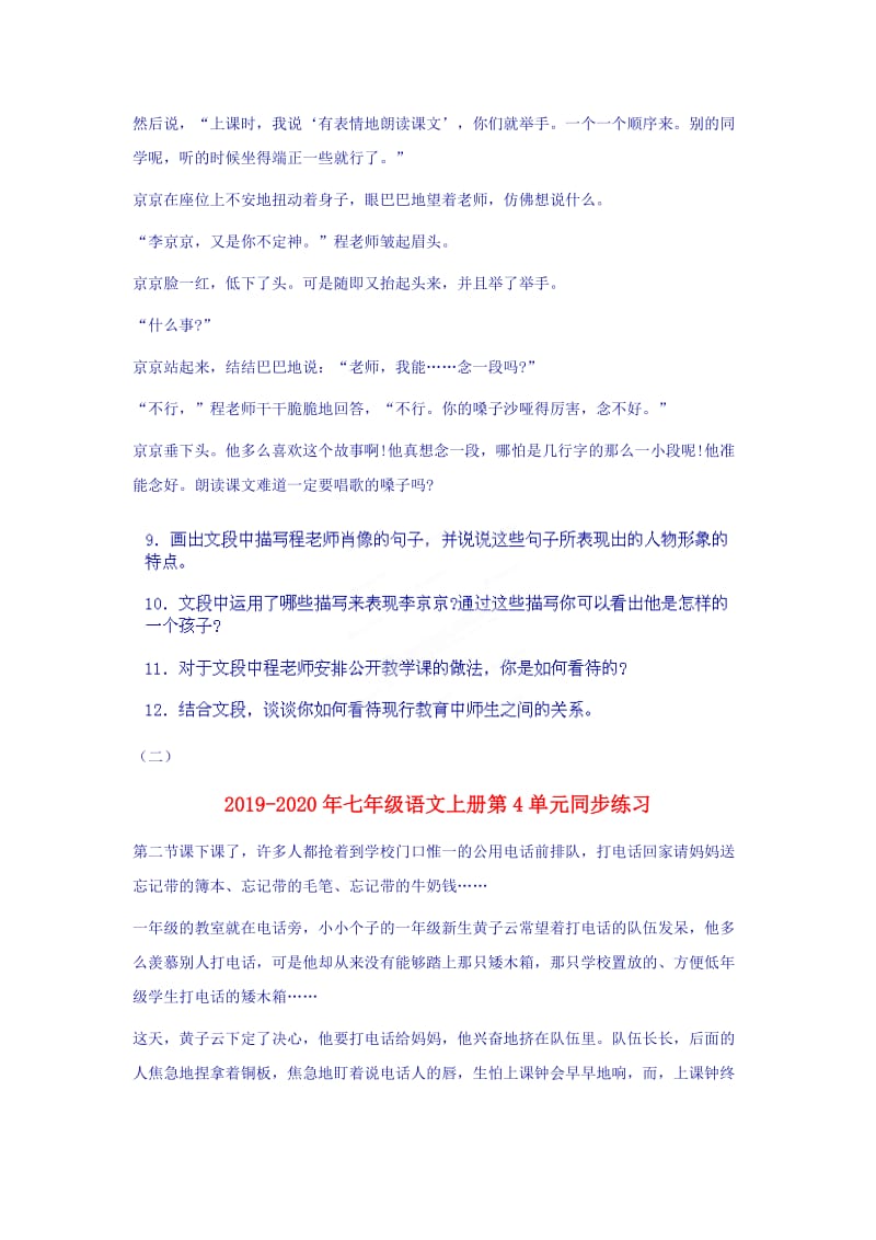 2019-2020年七年级语文上册第4单元同步练习.doc_第3页