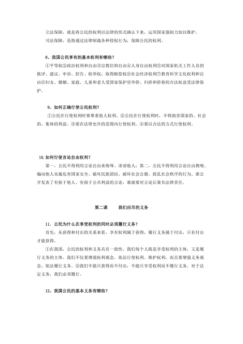 2019-2020年中考政治 基础知识部分 八下.doc_第2页