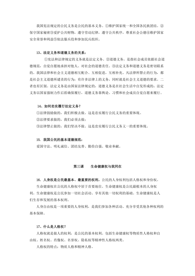 2019-2020年中考政治 基础知识部分 八下.doc_第3页