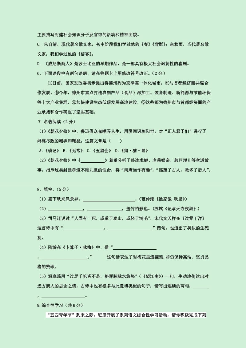 2019-2020年九年级毕业模拟考试语文试题.doc_第2页