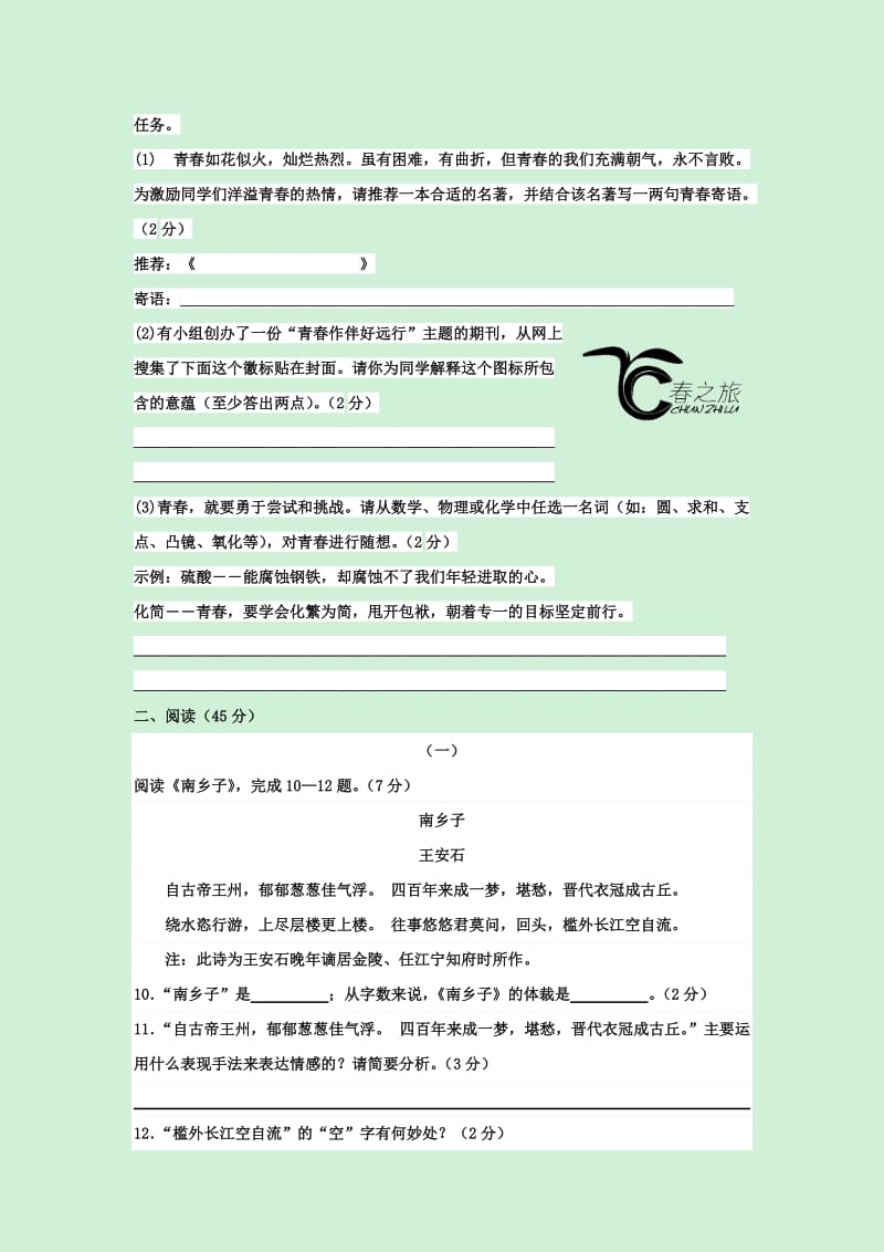 2019-2020年九年级毕业模拟考试语文试题.doc_第3页