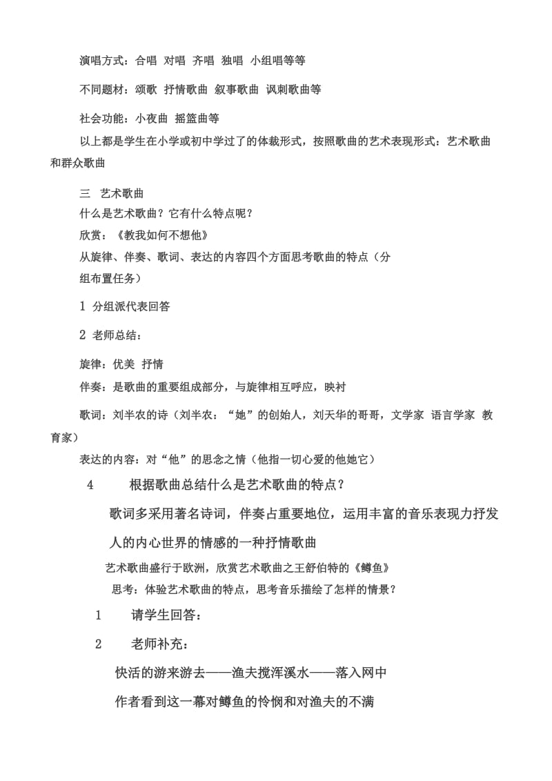 2019-2020年高二音乐 艺术歌曲和群众歌曲教案.doc_第2页