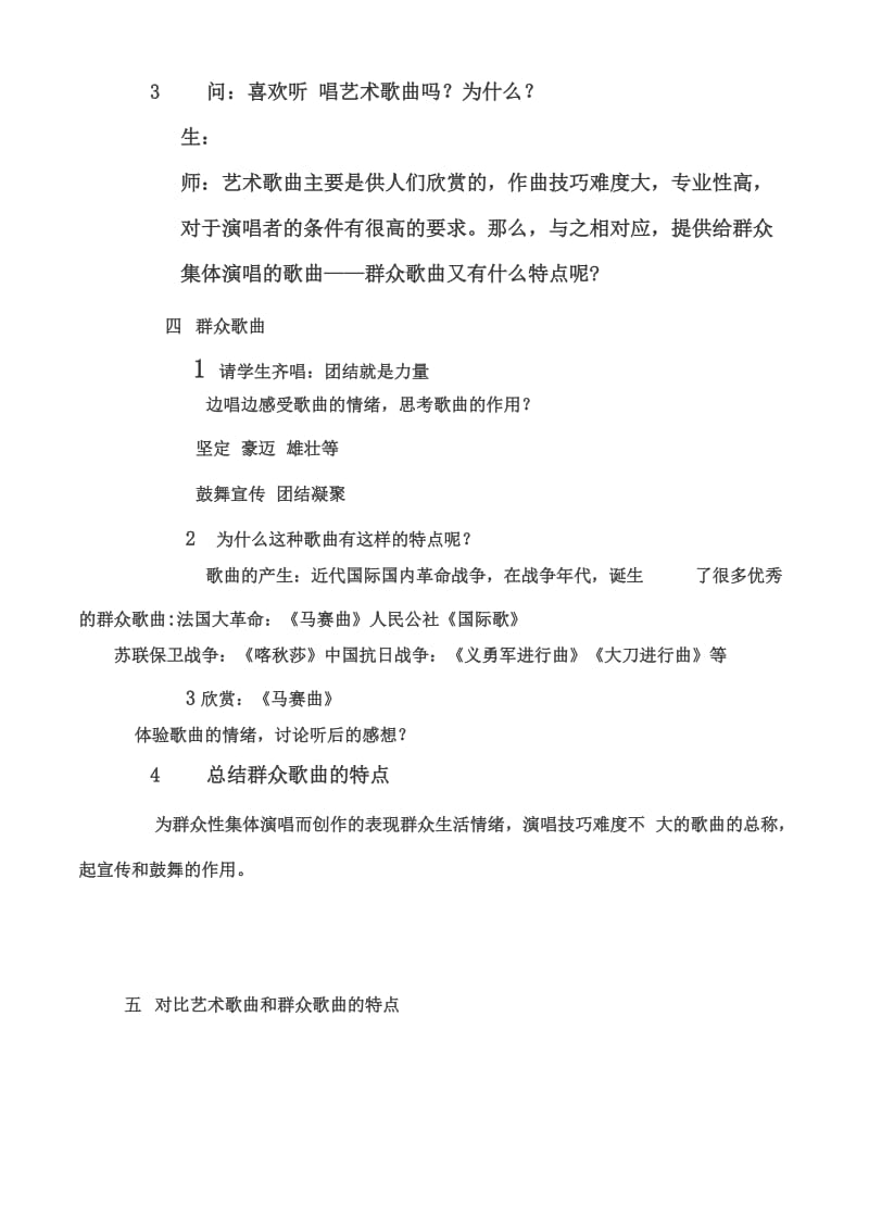 2019-2020年高二音乐 艺术歌曲和群众歌曲教案.doc_第3页