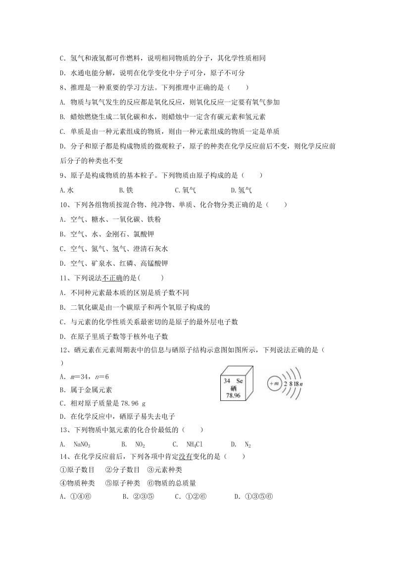 2019-2020年九年级化学上学期期末试题新人教版.doc_第2页