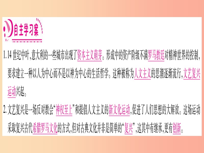 2019秋九年级历史上册 第5单元 步入近代 第14课 文艺复兴运动习题课件 新人教版.ppt_第2页