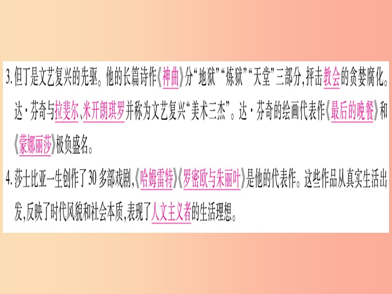 2019秋九年级历史上册 第5单元 步入近代 第14课 文艺复兴运动习题课件 新人教版.ppt_第3页