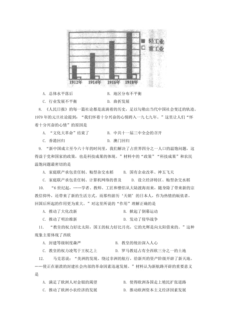 2019-2020年九年级历史下学期期中试题(V).doc_第2页