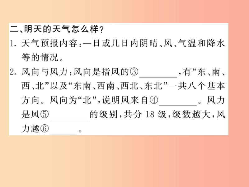 人教版通用2019中考地理一轮复习七上第三章天气与气候第1课时多变的天气气温和降水的变化与分布知识梳理.ppt_第3页