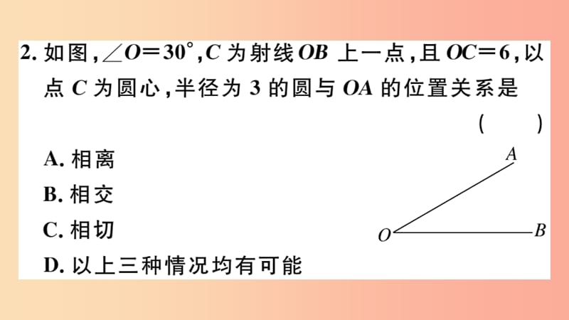 九年级数学下册第三章圆3.6直线与圆的位置关系第1课时直线和圆的位置关系及切线的性质习题讲评北师大版.ppt_第3页