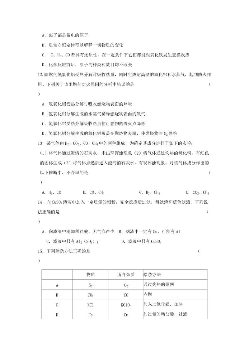 2019-2020年九年级上学期期末模拟化学试卷(IV).doc_第2页