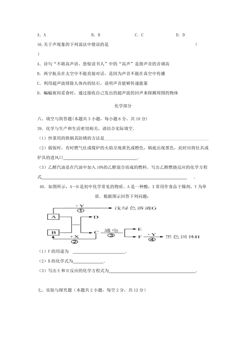 2019-2020年九年级上学期期末模拟化学试卷(IV).doc_第3页