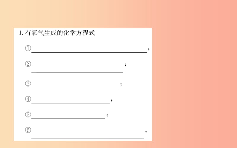 山东诗营市2019年中考化学复习第二单元我们周围的空气课件.ppt_第3页