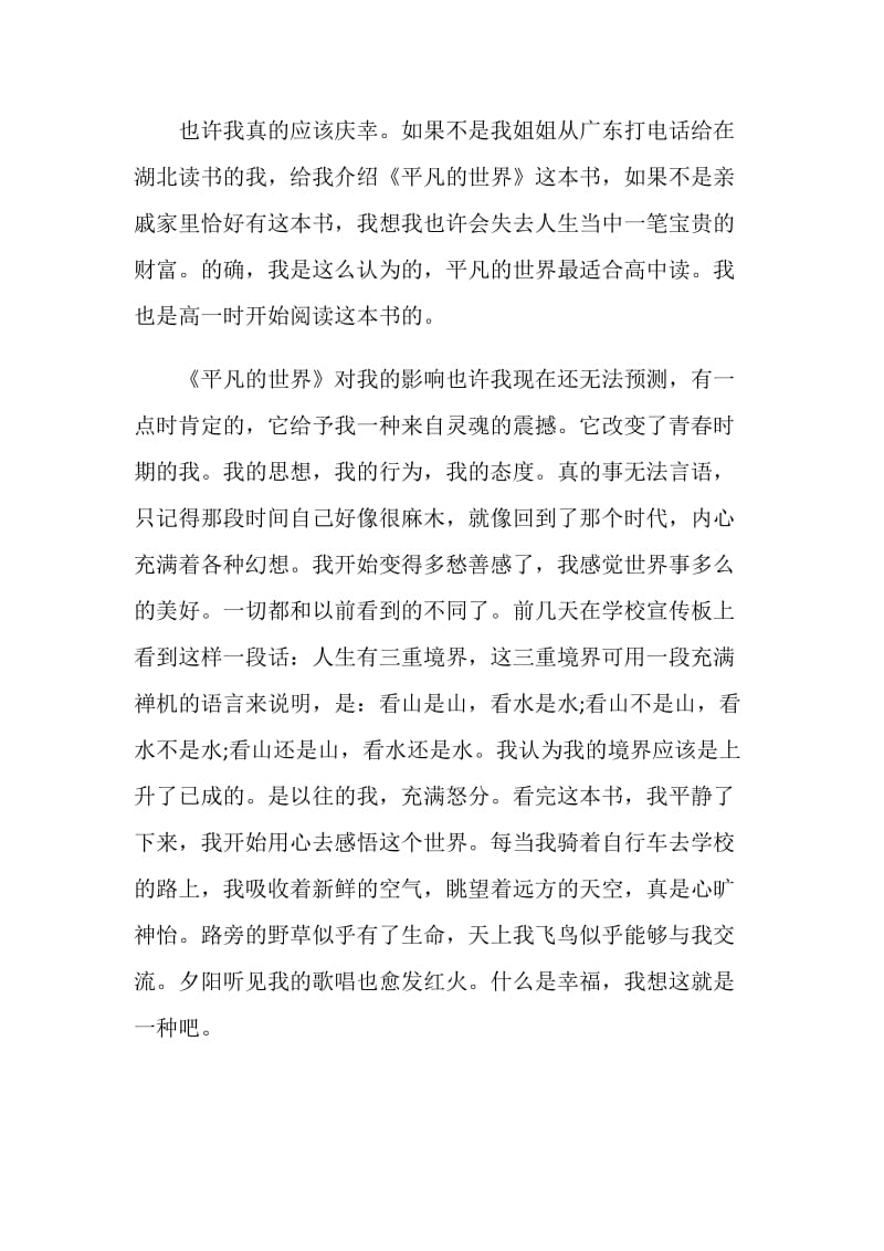 《平凡的世界》读书心得交流会.doc_第2页