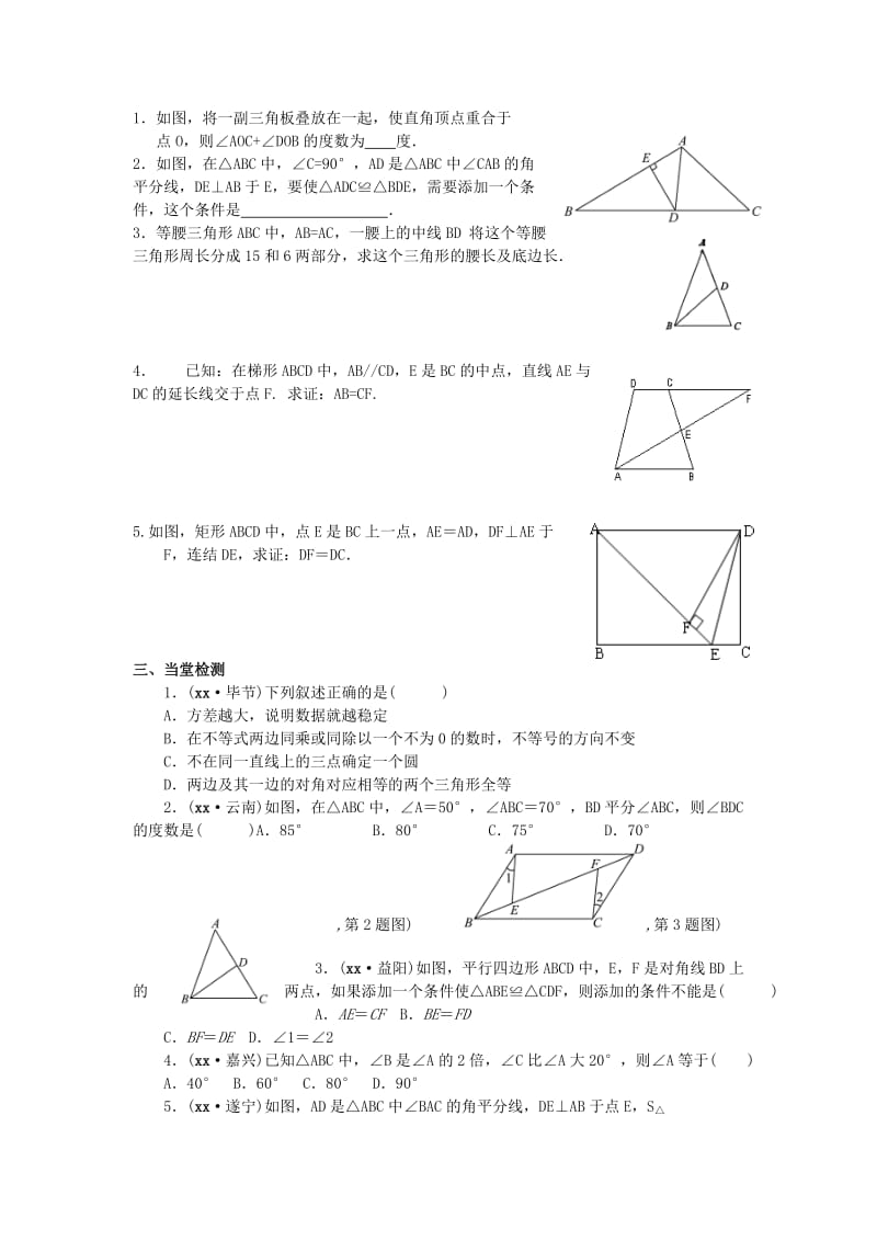 2019-2020年中考数学培优复习 第14讲 三角形与全等三角形.doc_第2页