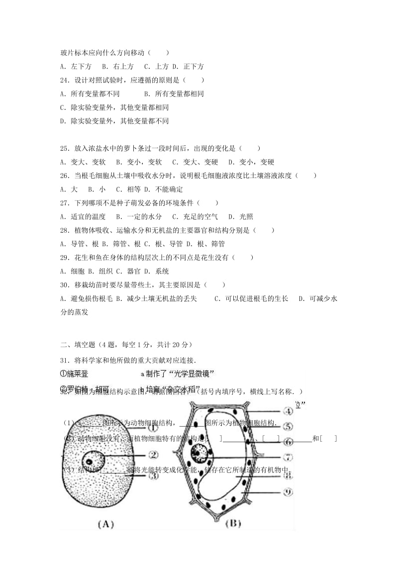 2019-2020年七年级生物上学期期中试题新人教版(III).doc_第3页