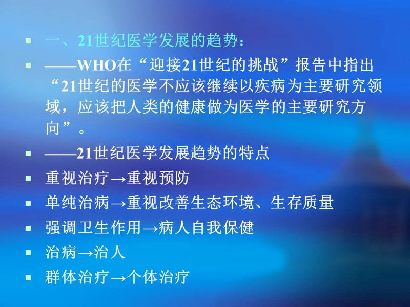 亚健康的诊断与中(王邦才).ppt_第2页