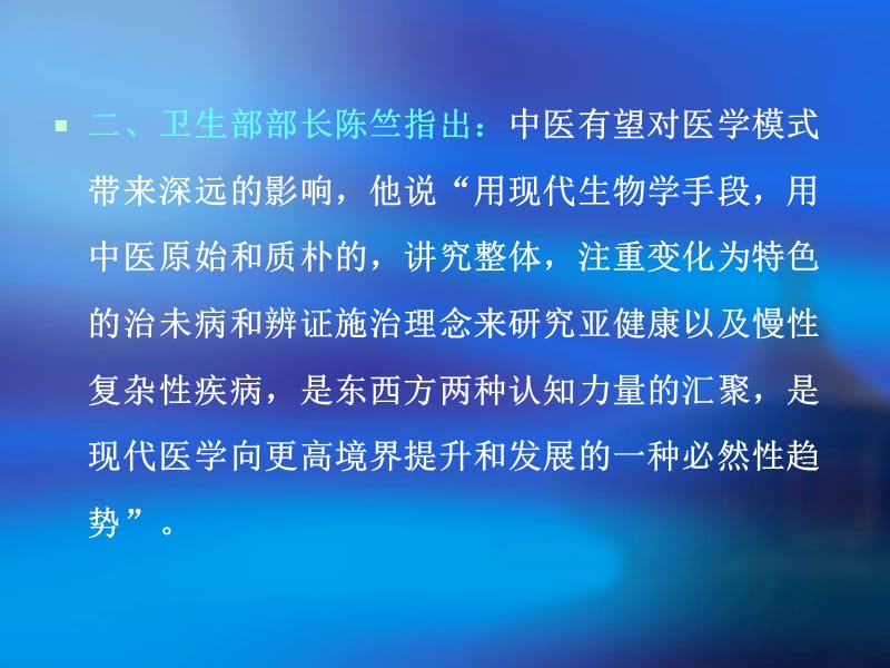 亚健康的诊断与中(王邦才).ppt_第3页