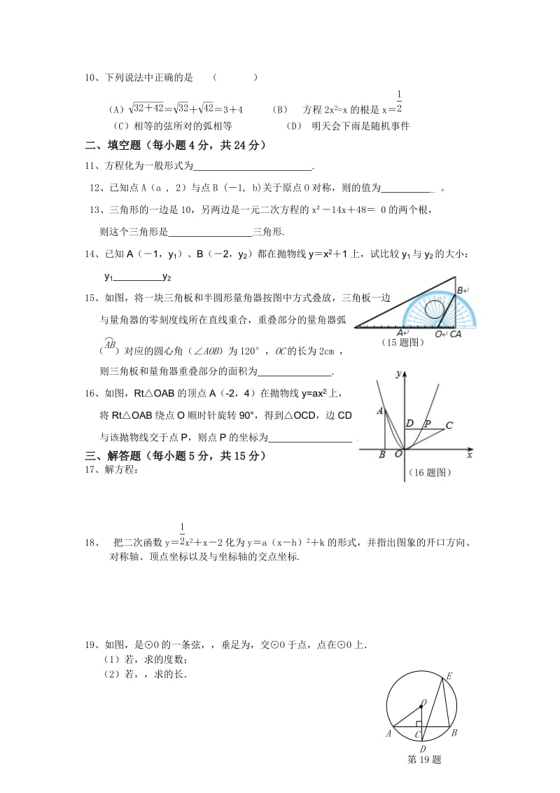 2019-2020年九年级数学上册期末模拟试卷.doc_第2页