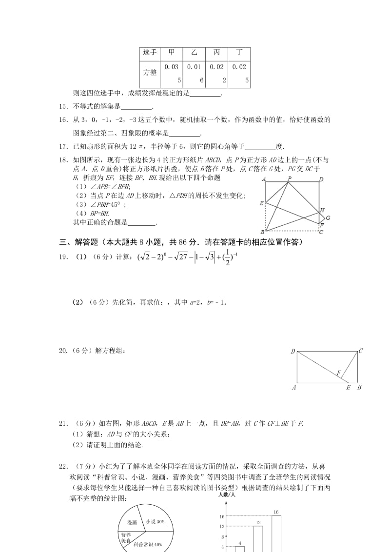 2019-2020年中考限时模拟演练数学试题二.doc_第2页