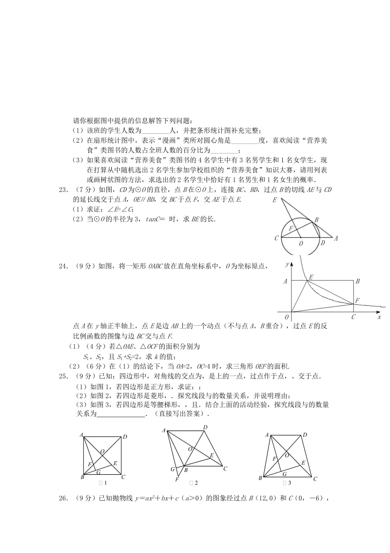 2019-2020年中考限时模拟演练数学试题二.doc_第3页