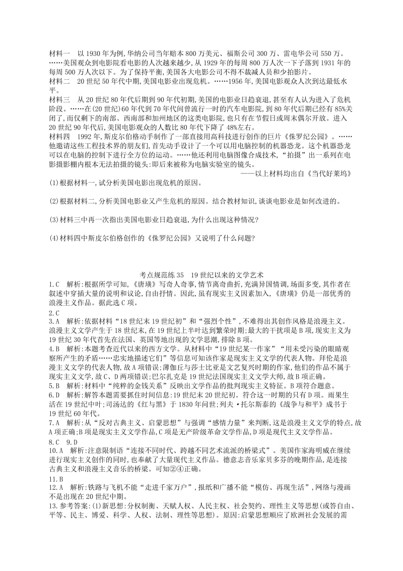 2019-2020年高考历史二轮复习 考点规范练35 19世纪以来的文学艺术.doc_第3页