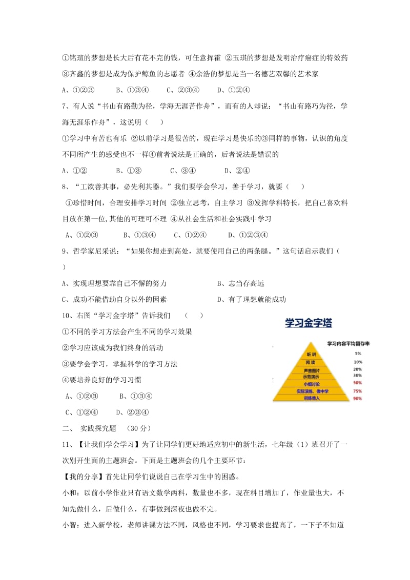 2019-2020年七年级政治上学期第一次月考试题新人教版(V).doc_第2页