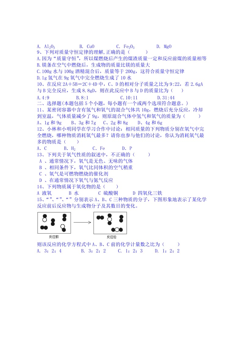 2019-2020年九年级下学期期中考试化学试题 Word版含答案.doc_第2页