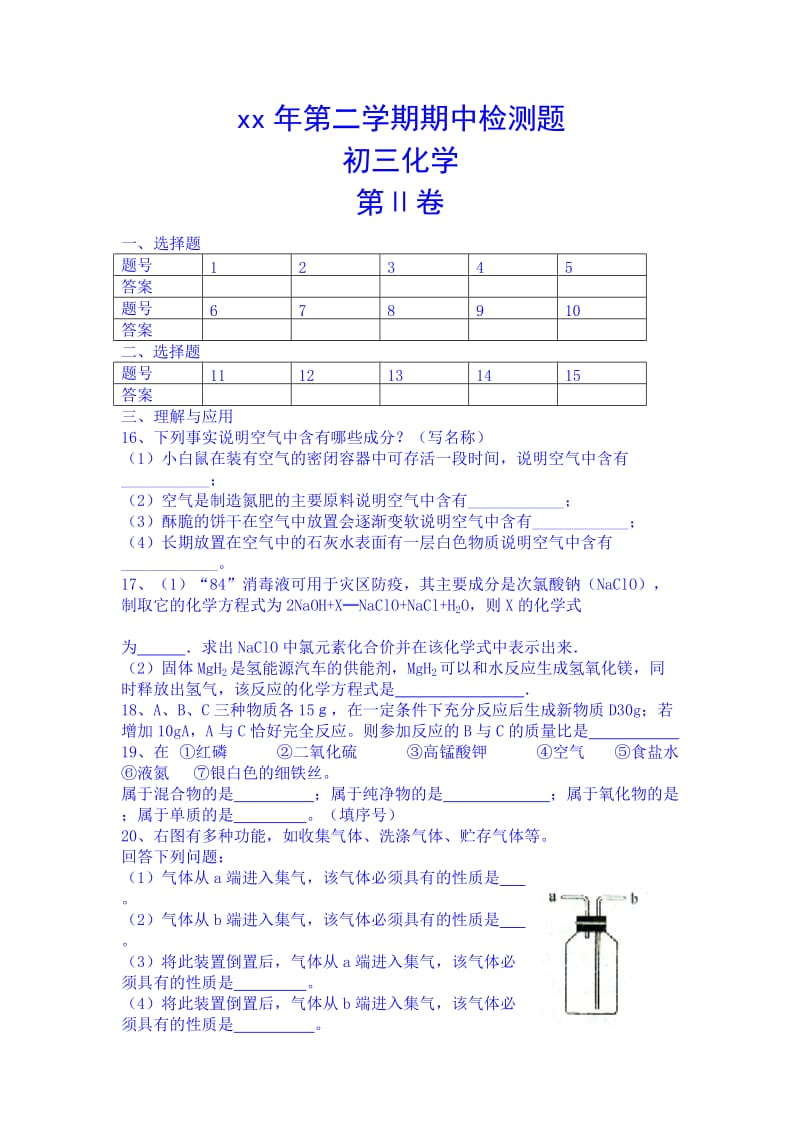 2019-2020年九年级下学期期中考试化学试题 Word版含答案.doc_第3页