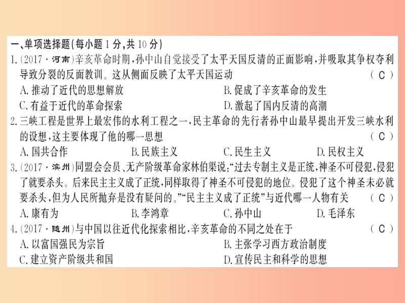 八年级历史上册 第三单元、第四单元 习题课件 新人教版.ppt_第2页