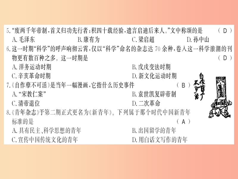 八年级历史上册 第三单元、第四单元 习题课件 新人教版.ppt_第3页