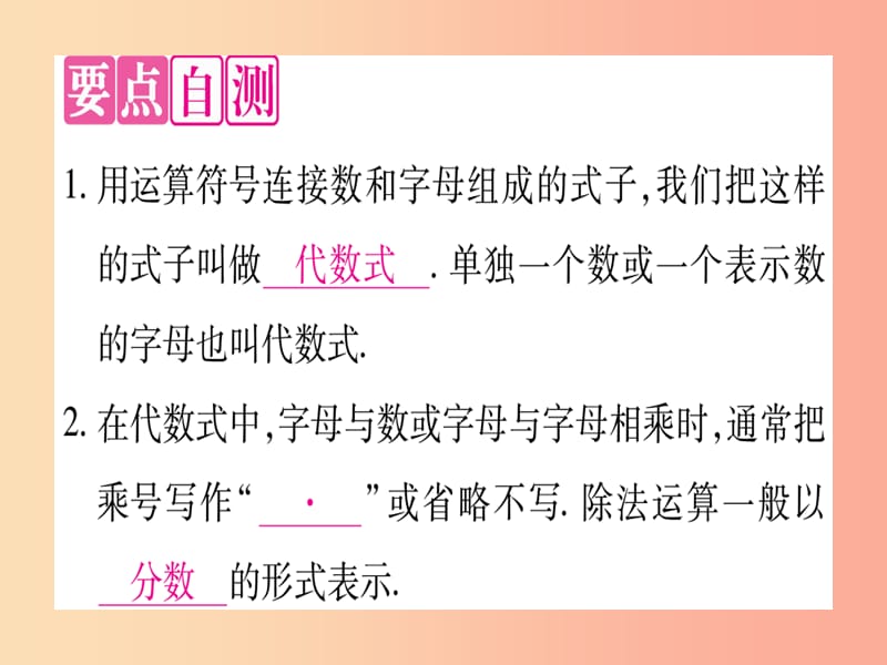 2019秋七年级数学上册 第3章 代数式 3.2 代数式课件（新版）冀教版.ppt_第2页