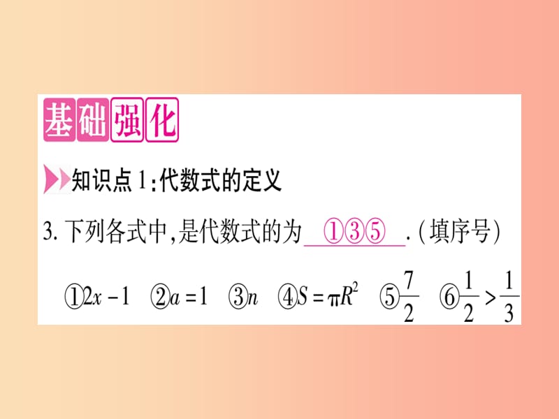 2019秋七年级数学上册 第3章 代数式 3.2 代数式课件（新版）冀教版.ppt_第3页