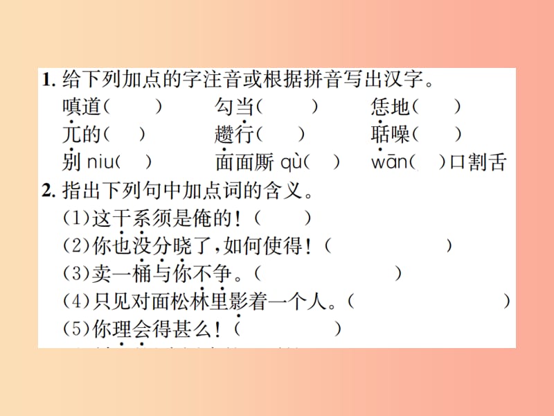 2019年八年级语文下册 第三单元 9智取生辰纲习题课件 语文版.ppt_第2页