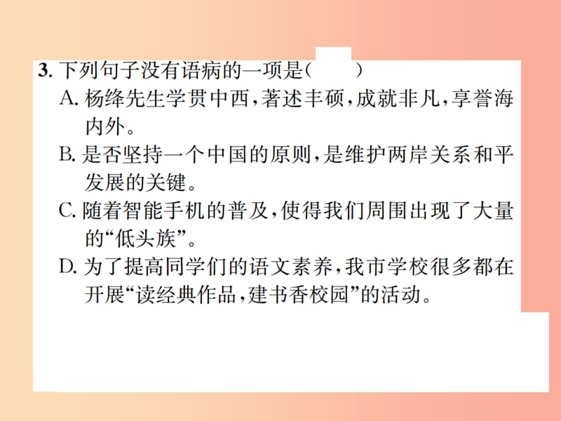 2019年八年级语文下册 第三单元 9智取生辰纲习题课件 语文版.ppt_第3页