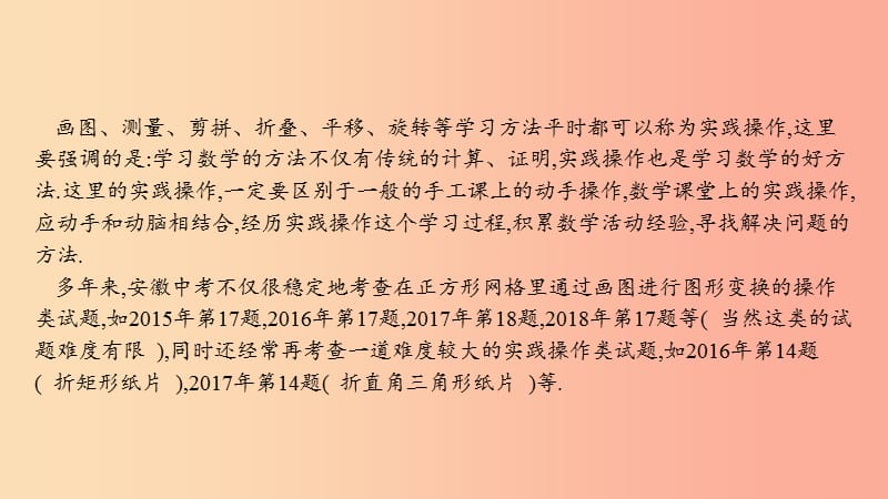 安徽省2019年中考数学一轮复习 第二部分 热点专题突破 专题7 实践操作课件.ppt_第2页